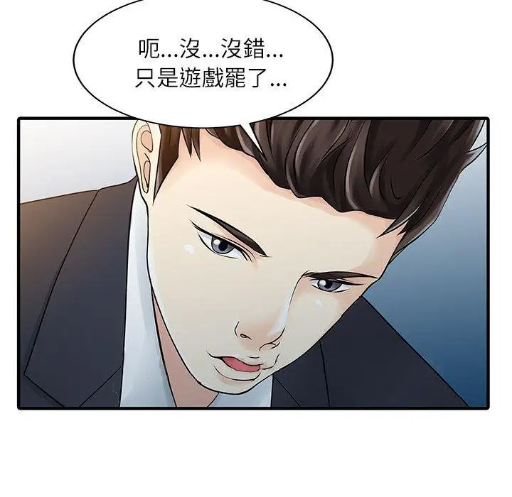 漫画《两个老婆》第28话第81张图