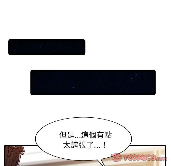 漫画《两个老婆》第29话第10张图