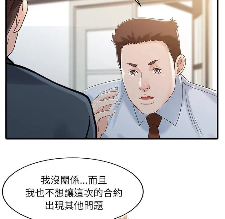 漫画《两个老婆》第29话第11张图