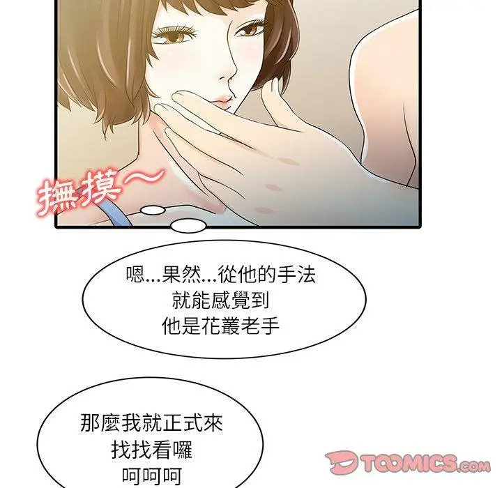 漫画《两个老婆》第29话第18张图
