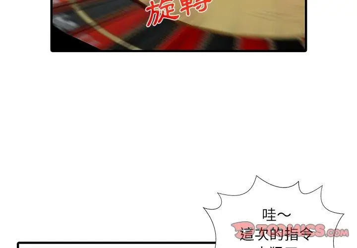 漫画《两个老婆》第29话第2张图
