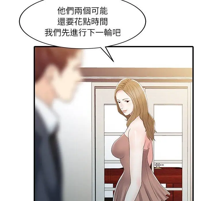 漫画《两个老婆》第29话第28张图