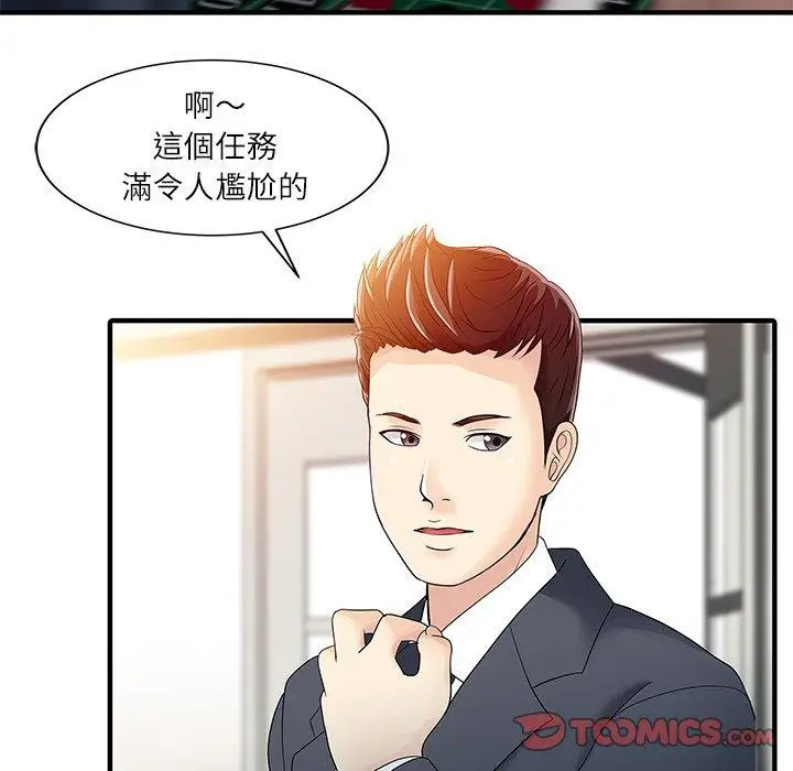 漫画《两个老婆》第29话第38张图