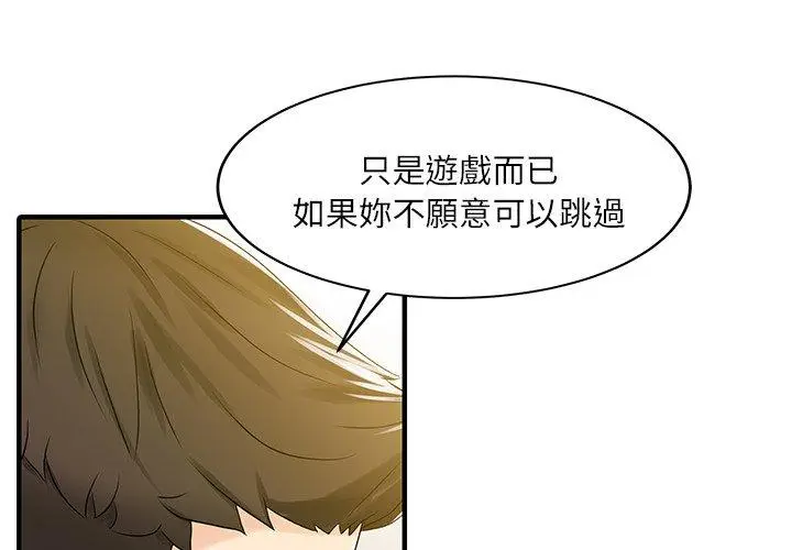 漫画《两个老婆》第29话第4张图