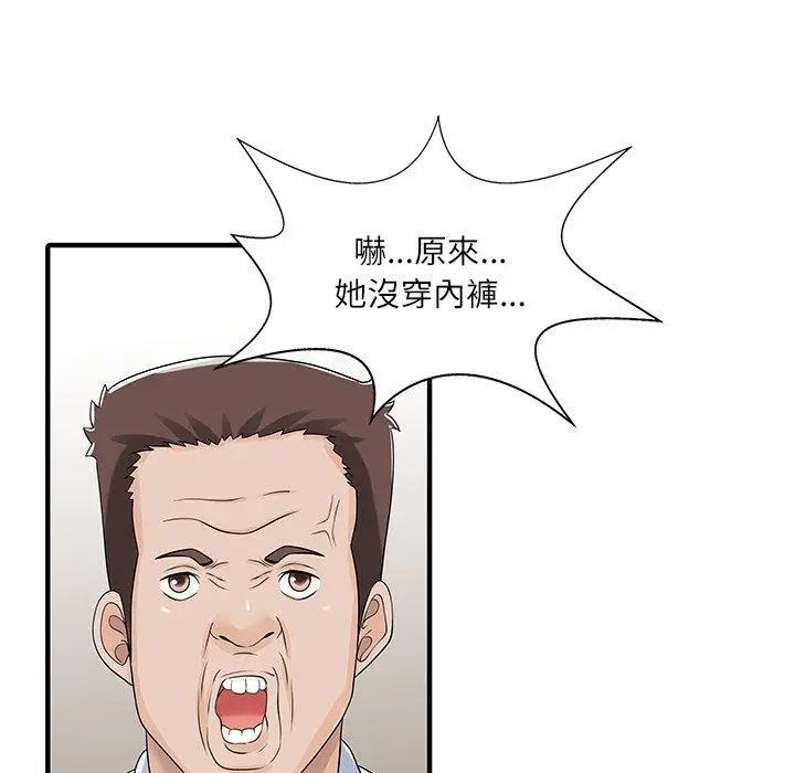 漫画《两个老婆》第29话第43张图