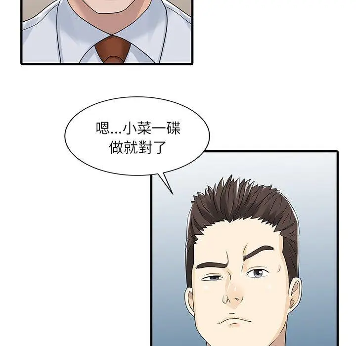 漫画《两个老婆》第29话第44张图