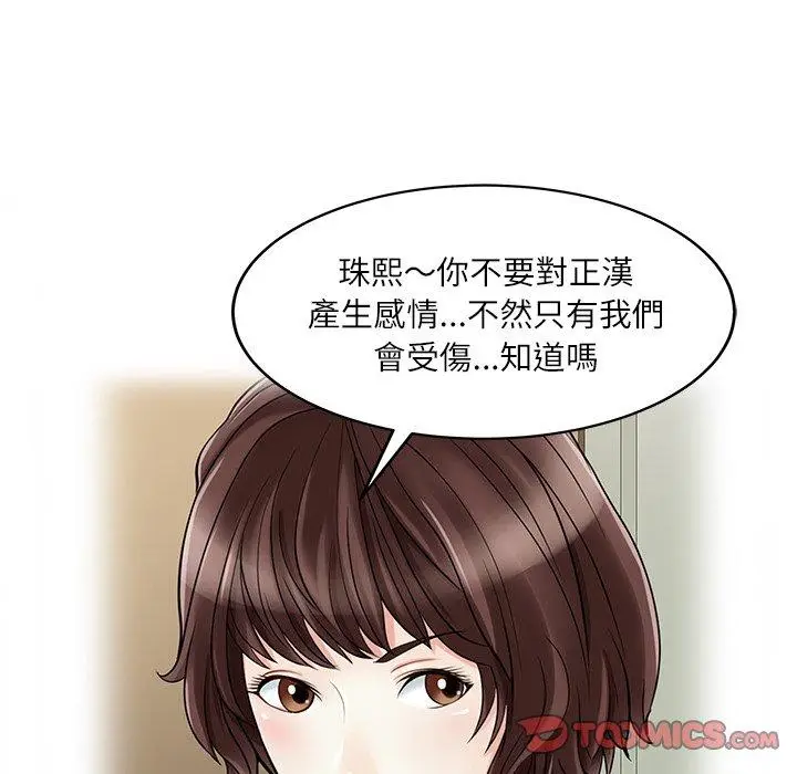 漫画《两个老婆》第29话第54张图