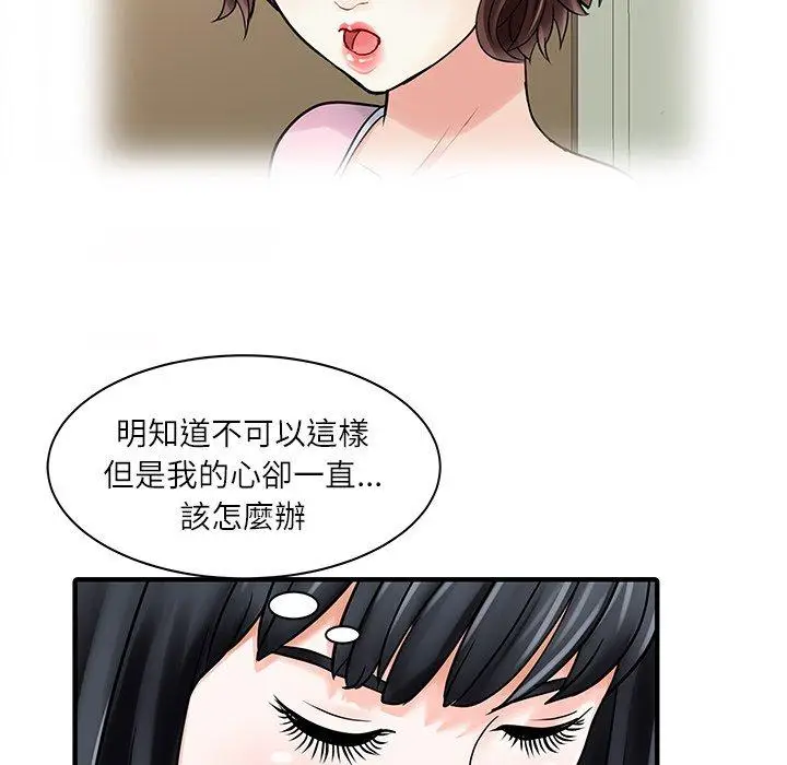 漫画《两个老婆》第29话第55张图