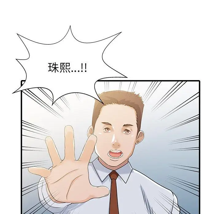 漫画《两个老婆》第29话第59张图