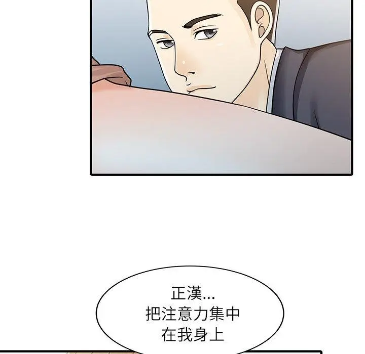 漫画《两个老婆》第29话第61张图