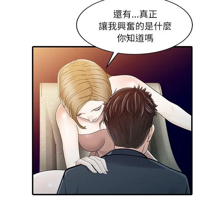 漫画《两个老婆》第29话第63张图