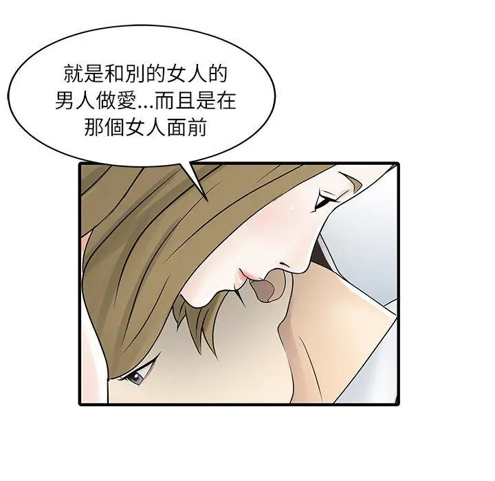 漫画《两个老婆》第29话第64张图