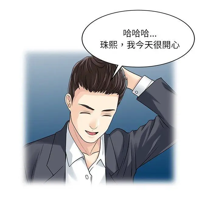 漫画《两个老婆》第29话第73张图