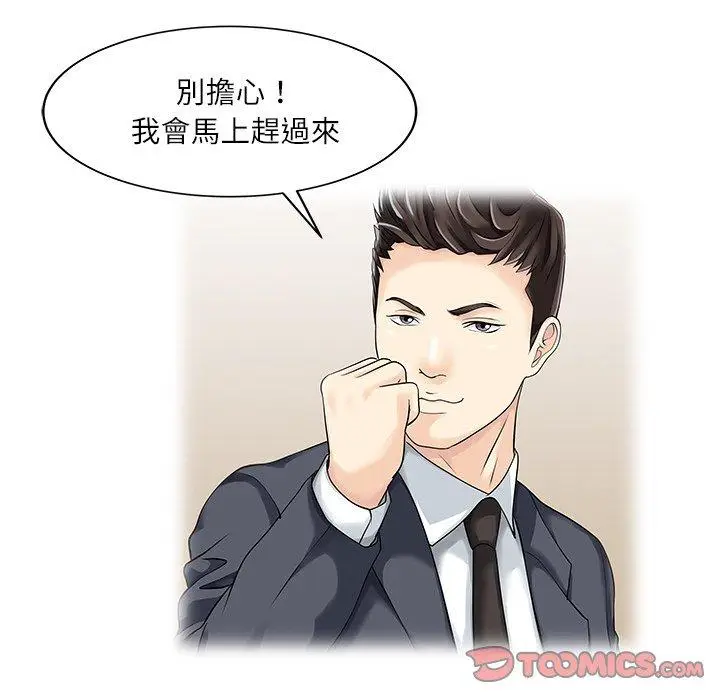 漫画《两个老婆》第29话第74张图
