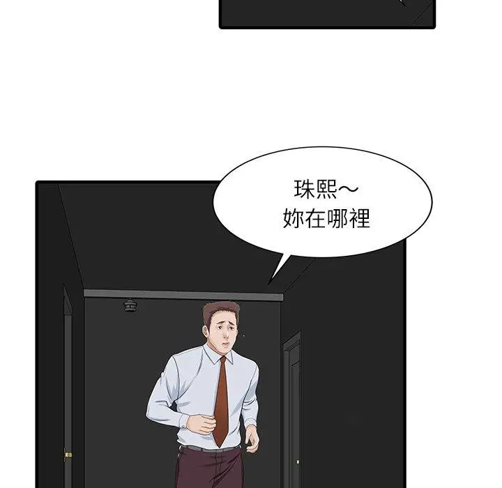漫画《两个老婆》第30话第17张图