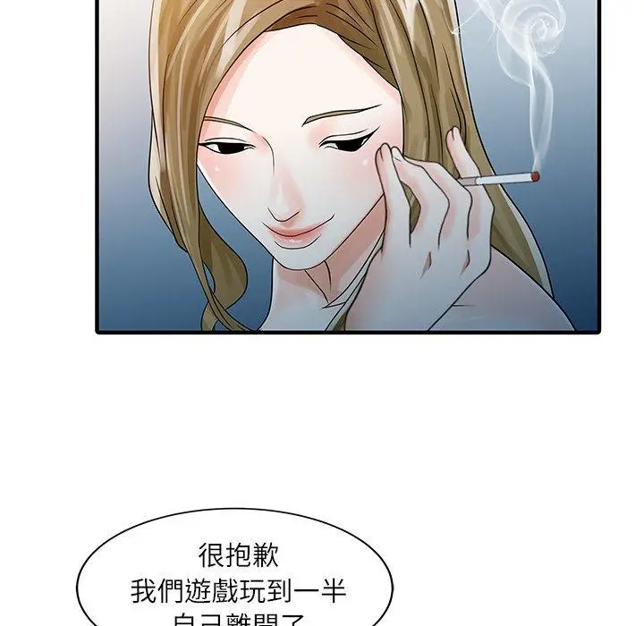 漫画《两个老婆》第30话第43张图