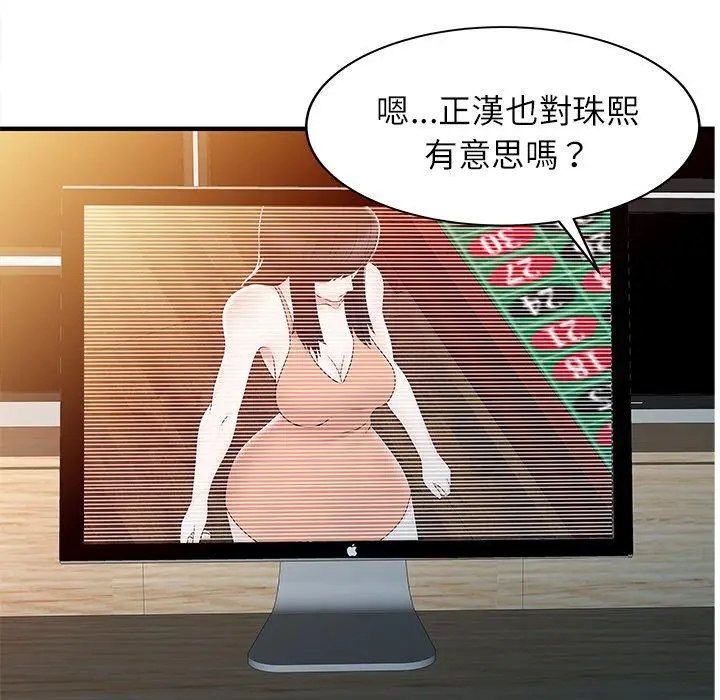 漫画《两个老婆》第30话第48张图