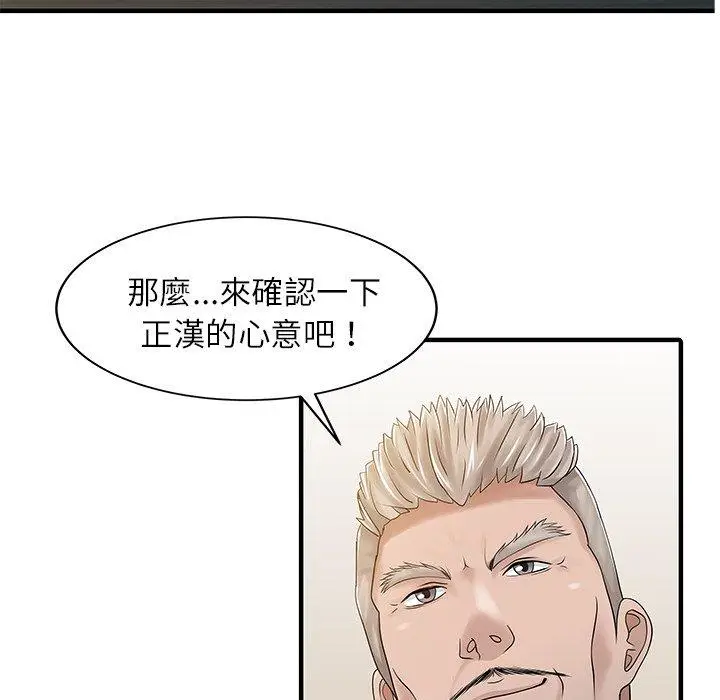 漫画《两个老婆》第30话第49张图