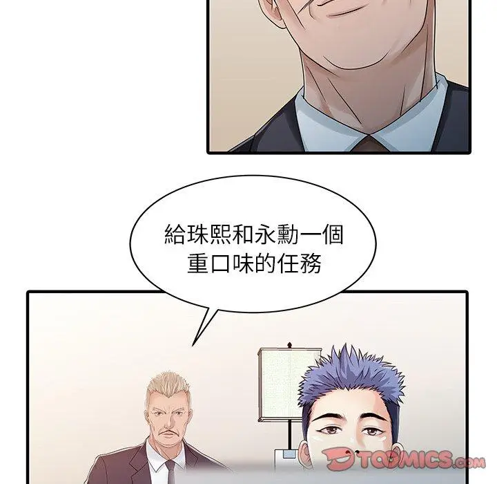 漫画《两个老婆》第30话第50张图