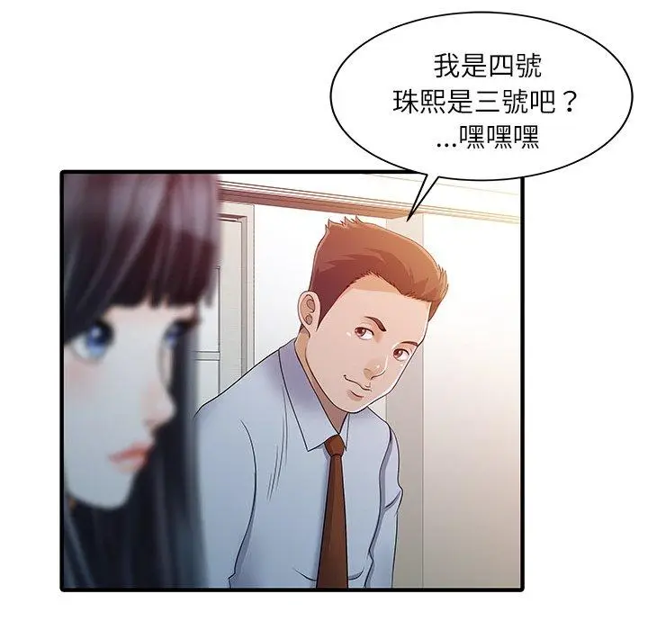 漫画《两个老婆》第30话第53张图