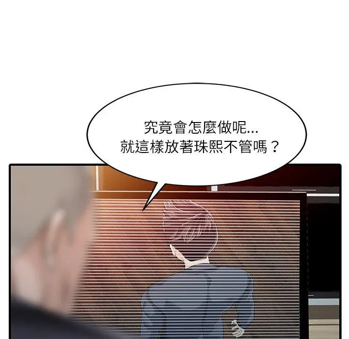 漫画《两个老婆》第30话第59张图