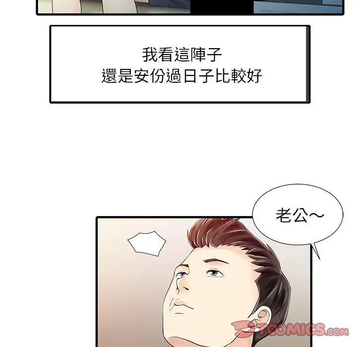 漫画《两个老婆》第30话第74张图
