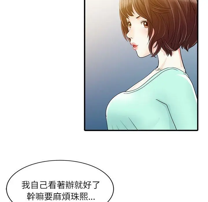 漫画《两个老婆》第30话第77张图