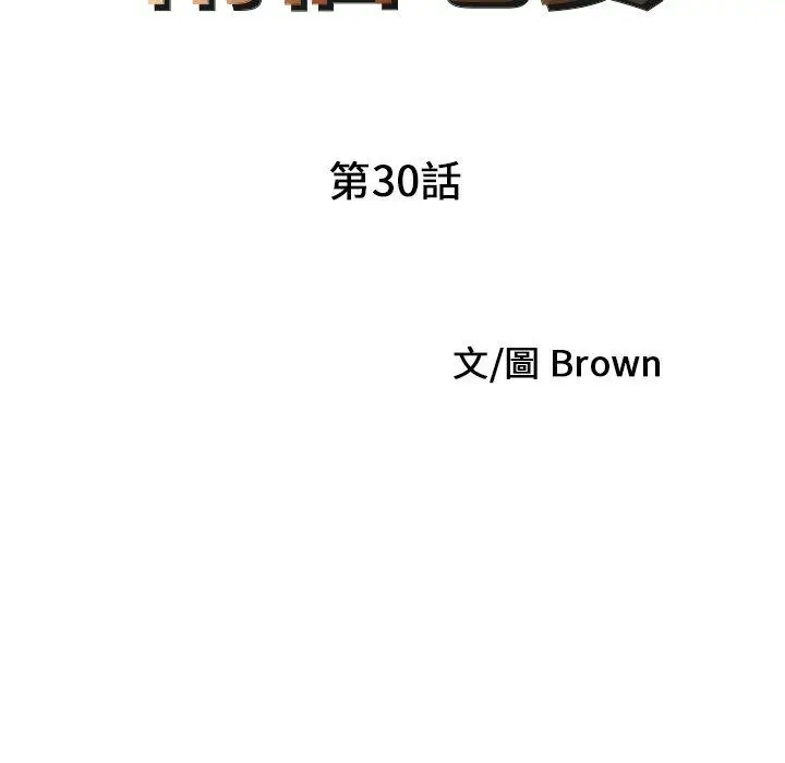 漫画《两个老婆》第30话第9张图