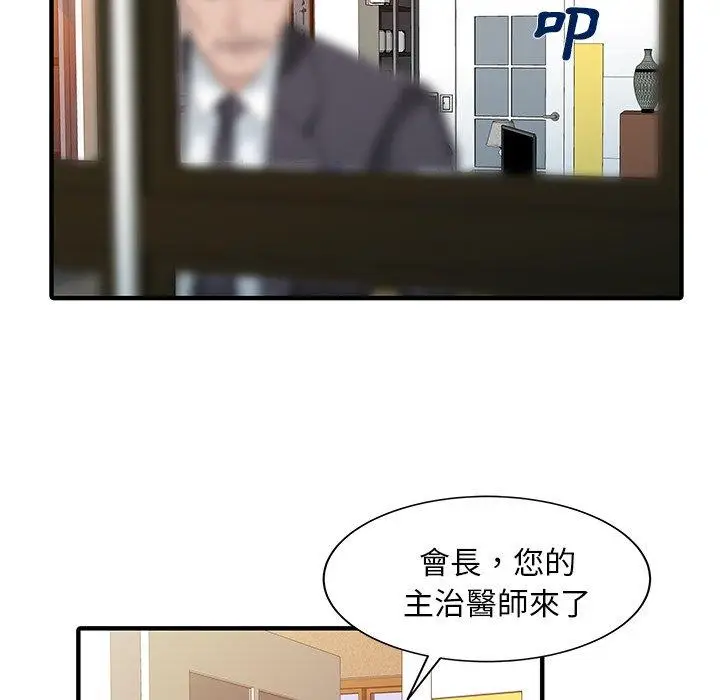 漫画《两个老婆》第31话第11张图