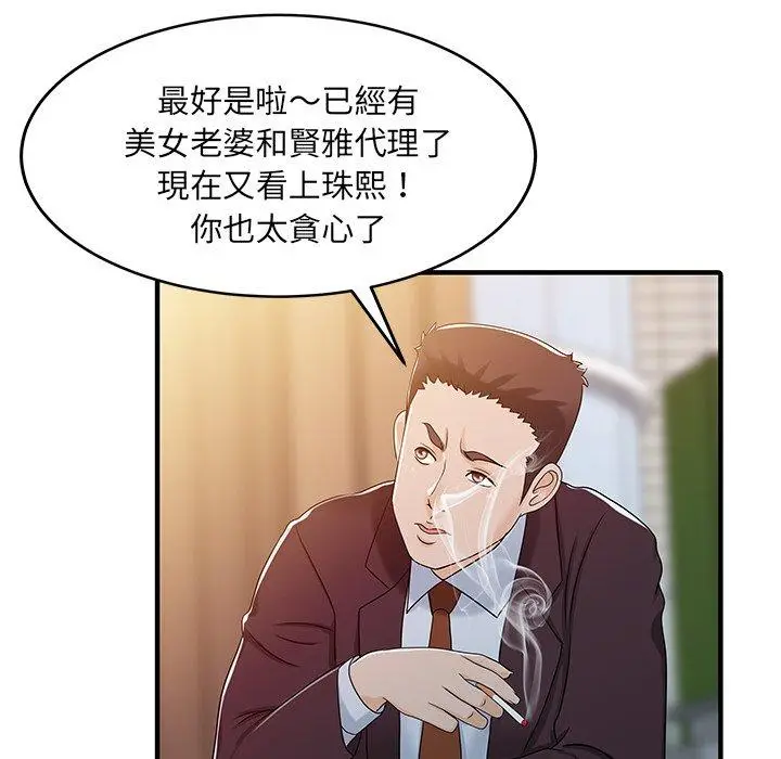 漫画《两个老婆》第31话第17张图