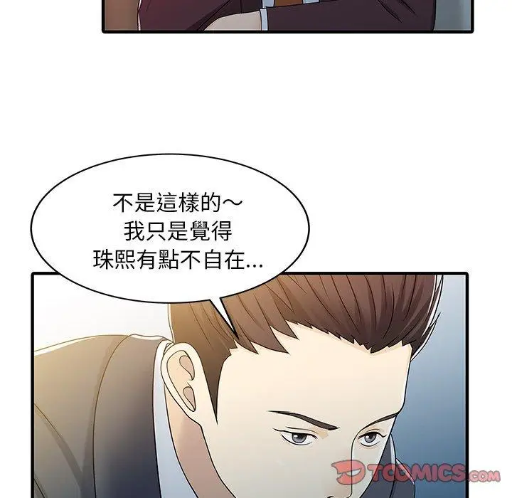 漫画《两个老婆》第31话第18张图