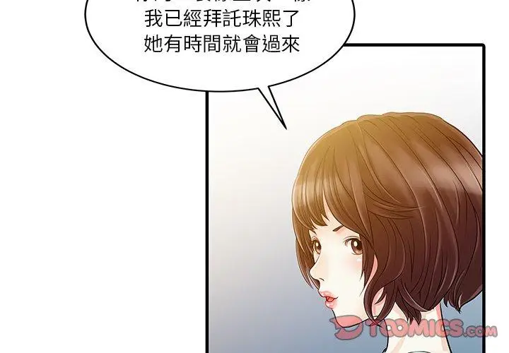 漫画《两个老婆》第31话第2张图