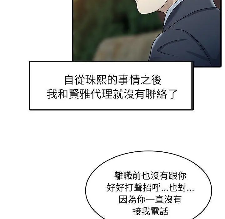 漫画《两个老婆》第31话第25张图