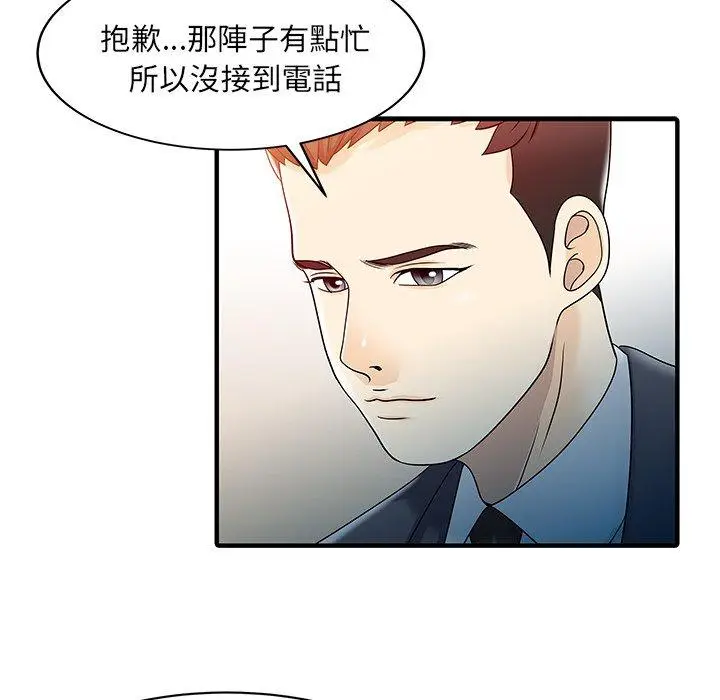 漫画《两个老婆》第31话第27张图
