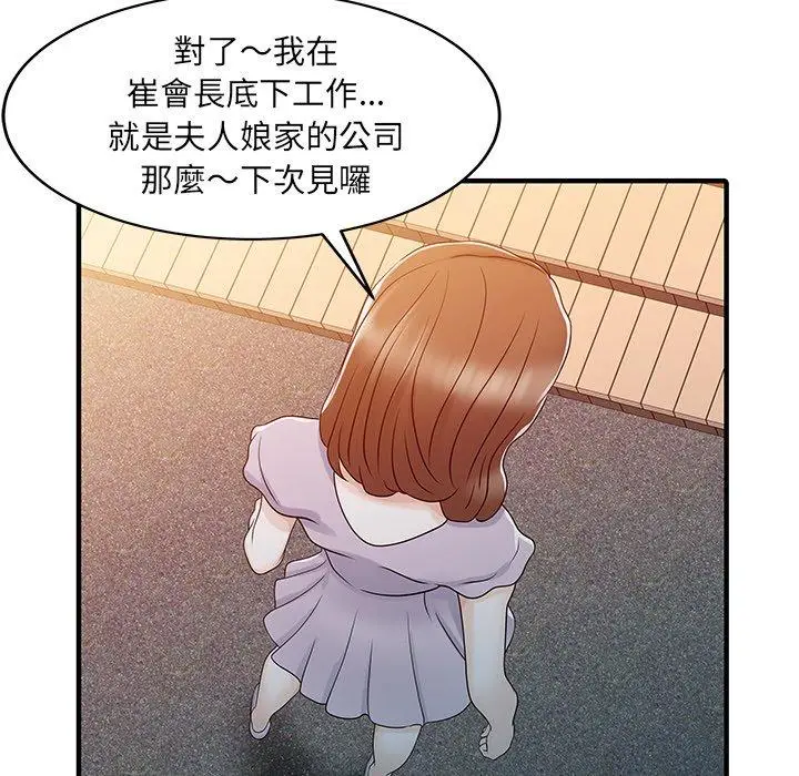 漫画《两个老婆》第31话第28张图