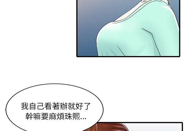 漫画《两个老婆》第31话第3张图