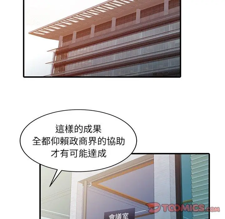 漫画《两个老婆》第31话第34张图