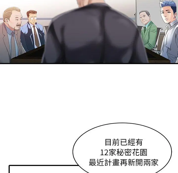 漫画《两个老婆》第31话第36张图