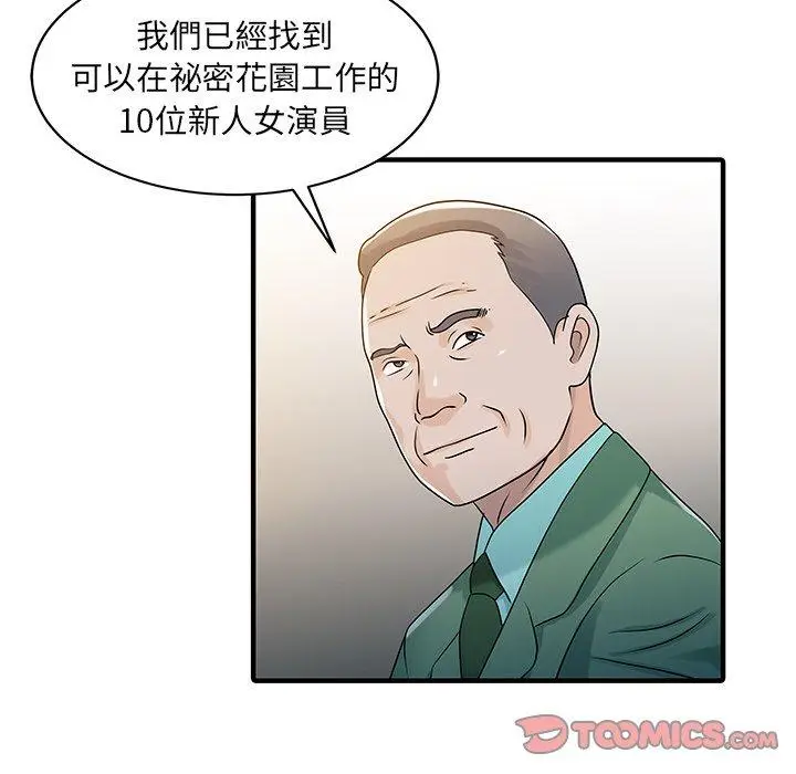漫画《两个老婆》第31话第38张图