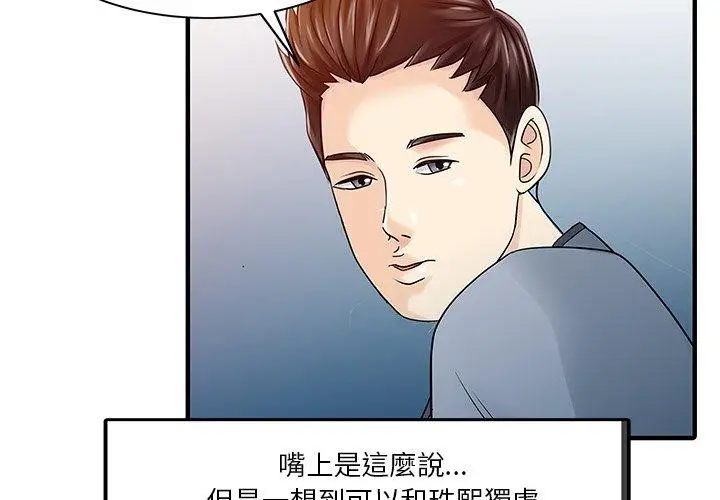 漫画《两个老婆》第31话第4张图