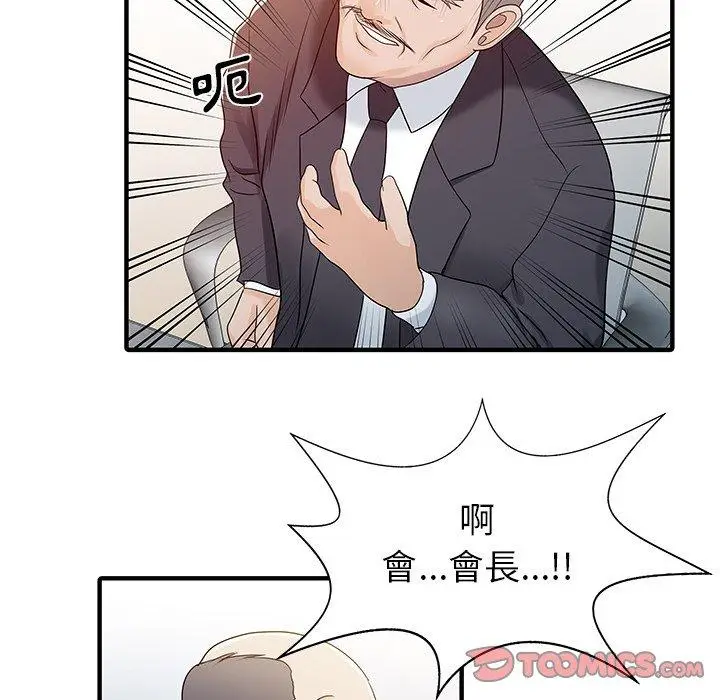 漫画《两个老婆》第31话第42张图