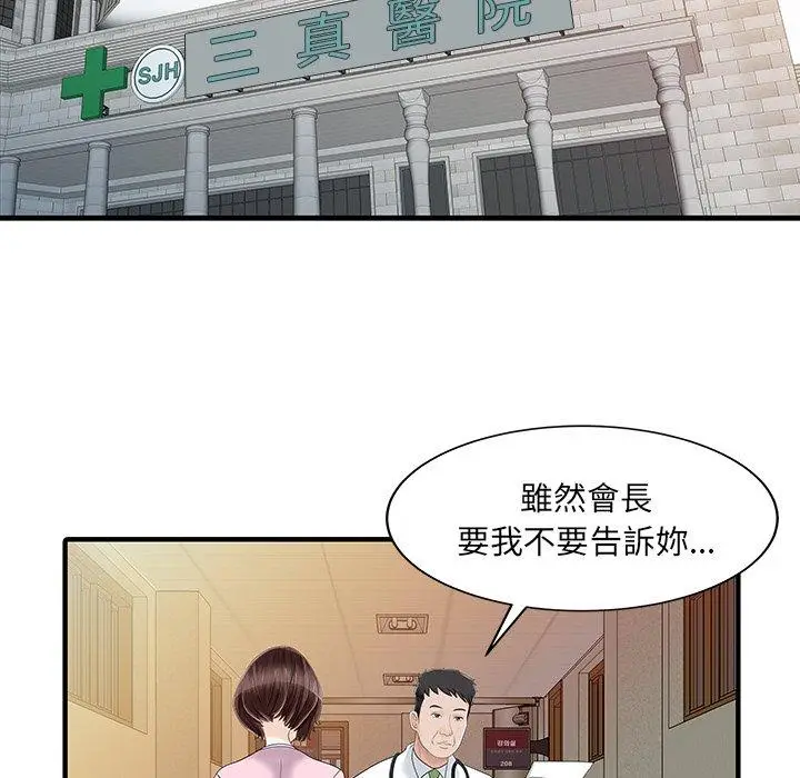 漫画《两个老婆》第31话第45张图