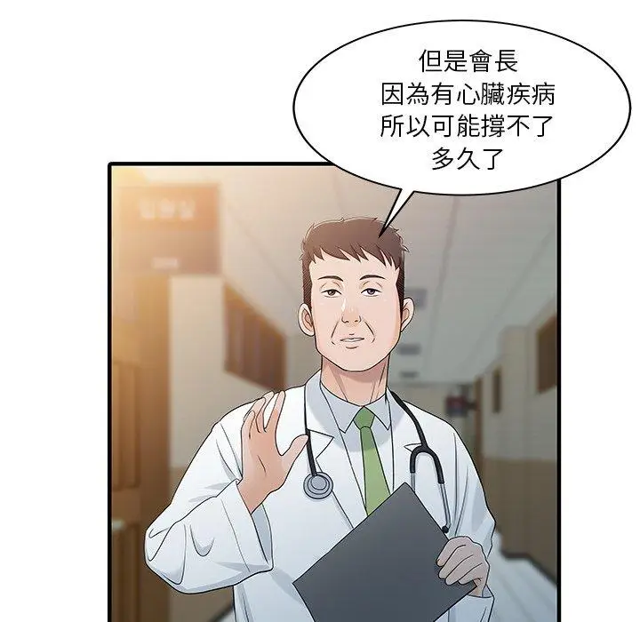 漫画《两个老婆》第31话第47张图