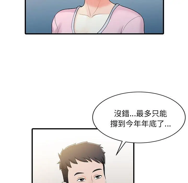 漫画《两个老婆》第31话第49张图