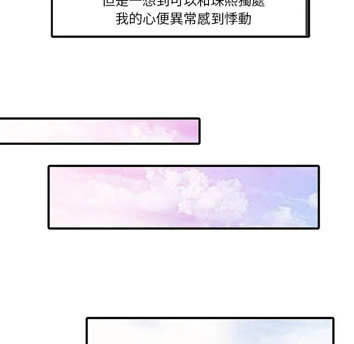 漫画《两个老婆》第31话第5张图
