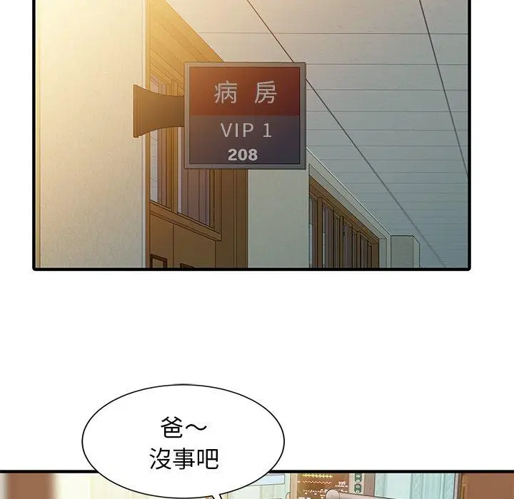 漫画《两个老婆》第31话第51张图