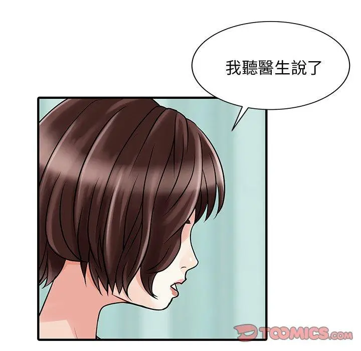 漫画《两个老婆》第31话第54张图