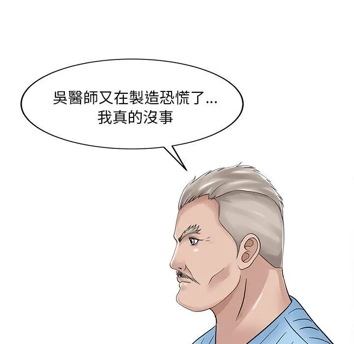 漫画《两个老婆》第31话第55张图