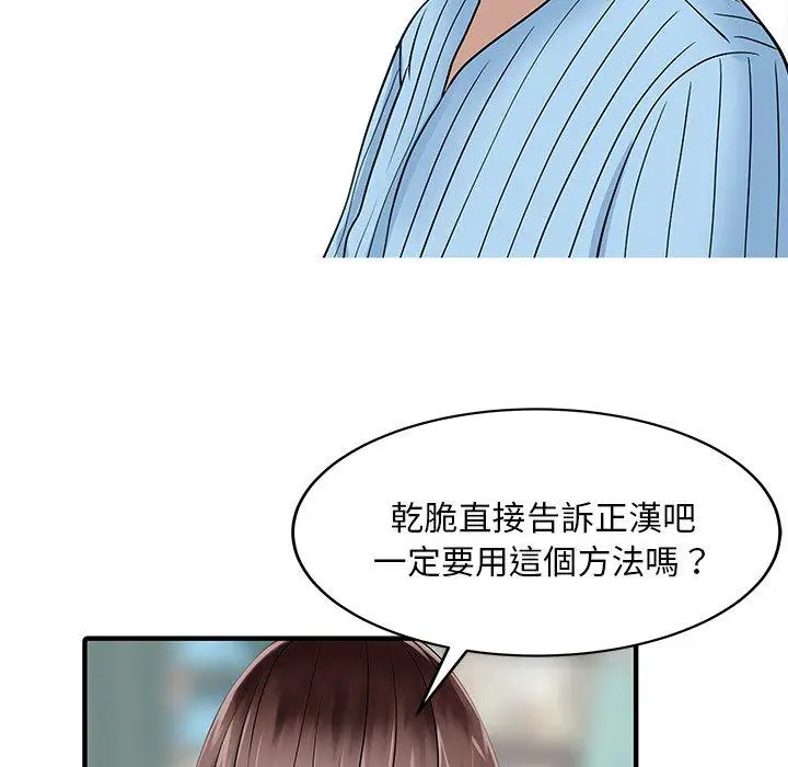 漫画《两个老婆》第31话第56张图