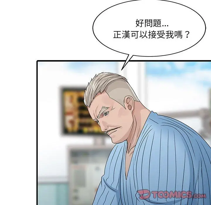 漫画《两个老婆》第31话第58张图